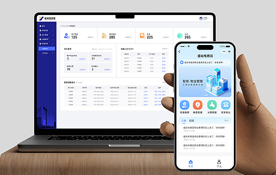 智慧物业管理系统